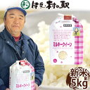 ミルキークイーン 5kg 送料無料 静岡県産 ギフト 米 白米 新米 令和5年 5キロ 内のし対応【冷凍便商品との同梱不可】お歳暮 御歳暮ギフト お祝い熨斗 お年賀