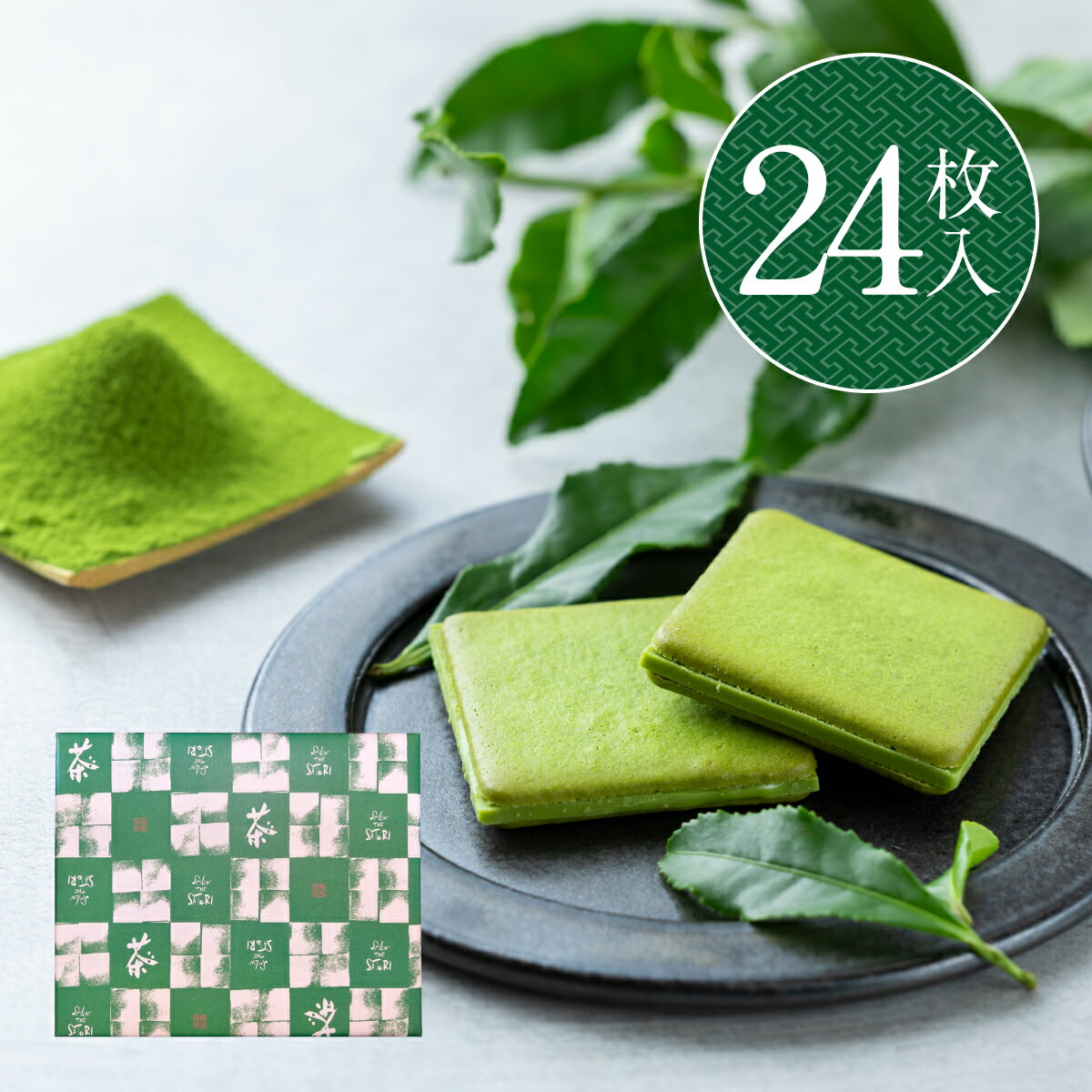 ≪スピード配送≫ ギフト プレゼント さとり お濃茶ラングドシャ 24枚入 抹茶チョコレート スイーツ チョコレート お菓子 お茶 おしゃれ ラングドシャ 職場 ばらまき 伊豆村の駅