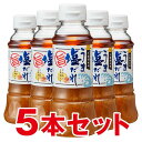 \スピード配送/たれ うま塩だれ5本セット【200ml×5本】【男の料理】【簡単料理】【にんにく】【サラダ】【ドレッシング】【ランキング上位常連】ドレッシング 個包装 ギフト
