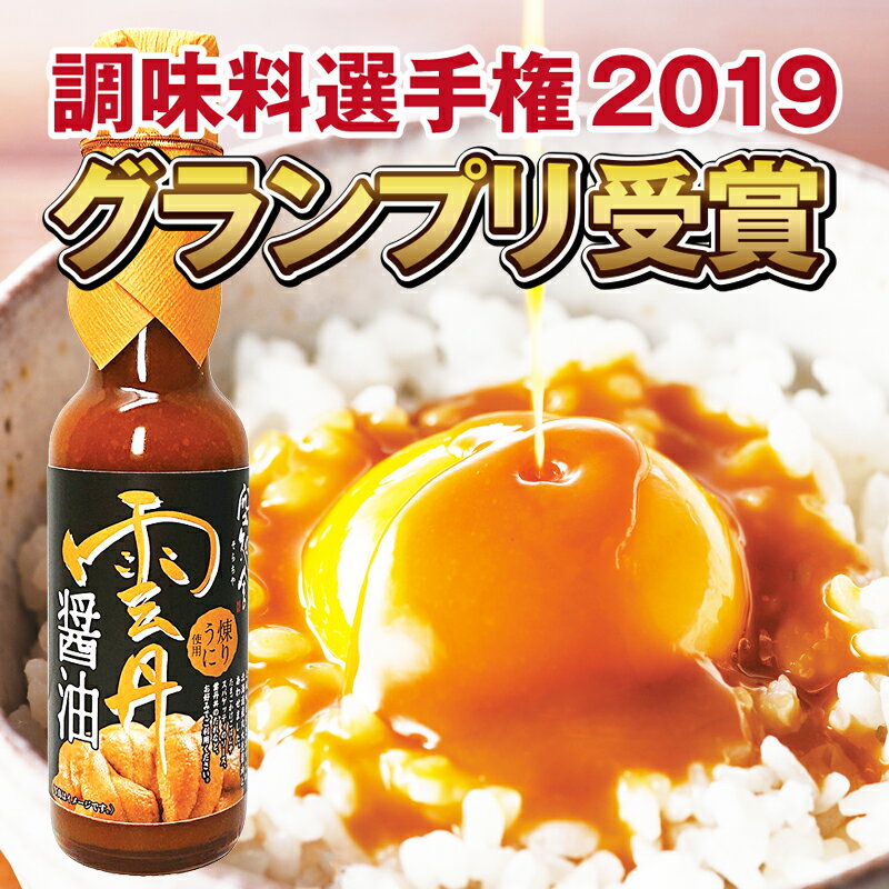 ＼あす楽スピード配送！／ 楽天ランキング1位★うに醤油 雲丹しょうゆ お年賀 人気ランキング ギフト プチギフト お土産 贈り物 プレゼント お配り 伊豆村の駅 SUB