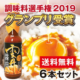 ＼あす楽スピード配送！／ 楽天ランキング1位★プレゼント お年賀 雲丹醤油6本セット【調味料選手権2019 グランプリ】【日本ギフト大賞2020 受賞】【モンドセレクション2020 金賞受賞】【2020年 北海道 北のブランド認証】【送料無料】