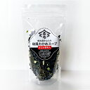 エントリーでP10倍★ インスタント スープ 75g 刻み芽かぶ入り 和風わかめスープ 低カロリー 約19杯分 SUB