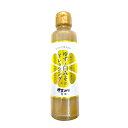 ＼あす楽スピード配送！／ ゆずと白みそのドレッシング【ドレッシング】150ml