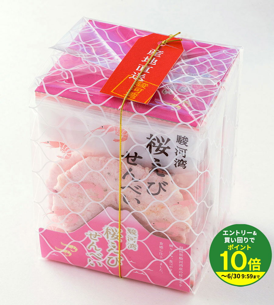 Rakuten - 駿河湾の桜えびせんべい13枚【駿河湾産桜えび使用】★★