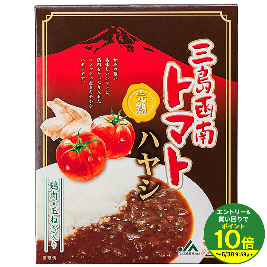 乐天商城 - 三島函南完熟トマトハヤシ180g【鶏肉・玉ねぎ入り】