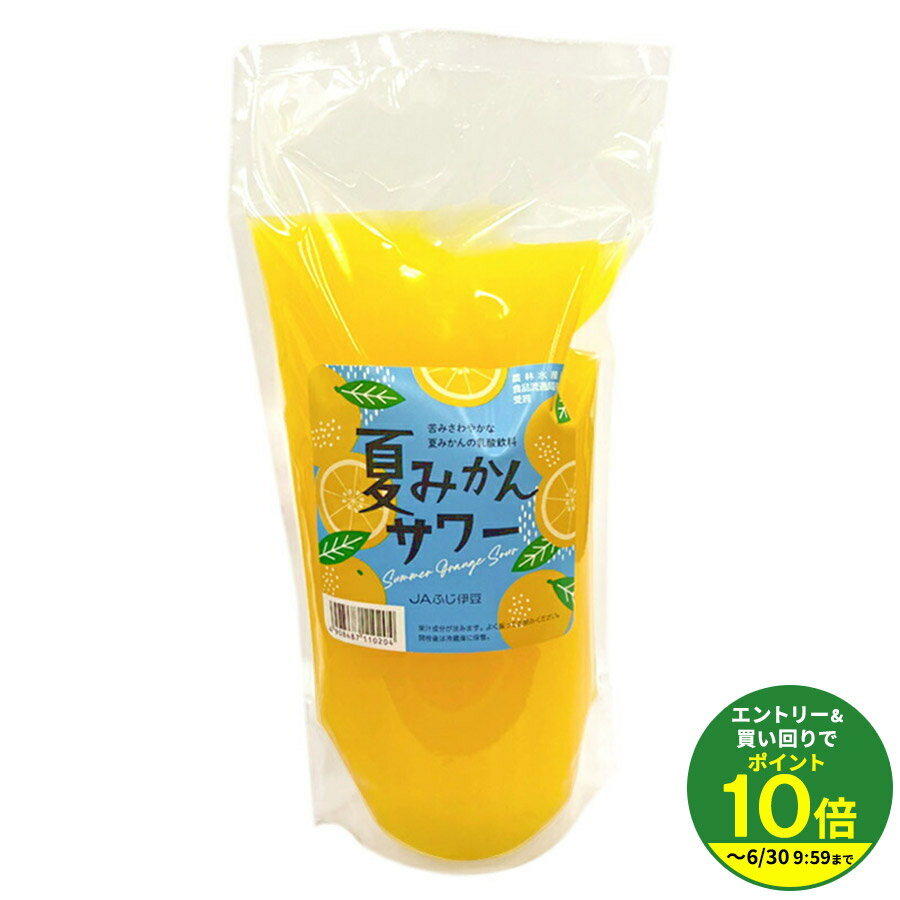 Rakuten - 【パック】夏みかんサワー1000ml JAふじ伊豆 みかんジュース ミカンジュース オレンジジュース 蜜柑 夏みかん パックジュース ストレート 伊豆・村の駅 お土産 プチギフト プレゼント 1リットル 温州みかん★★