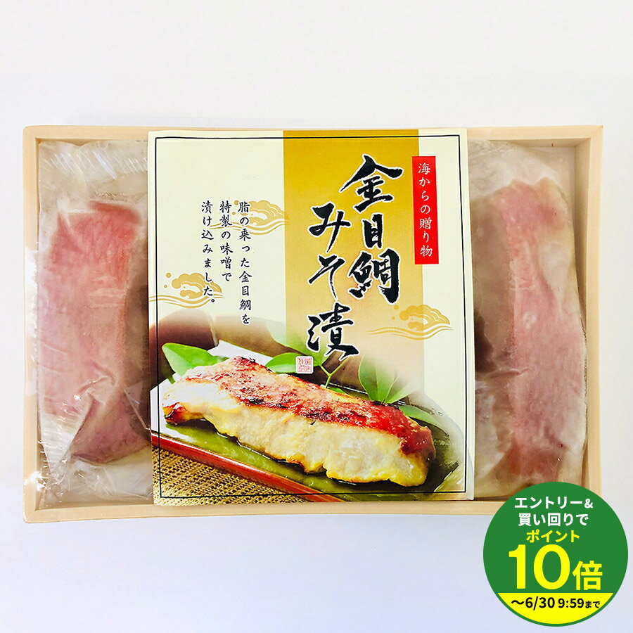 乐天商城 - 金目鯛 みそ漬　4切入【冷凍品】冷凍品以外同梱不可★★