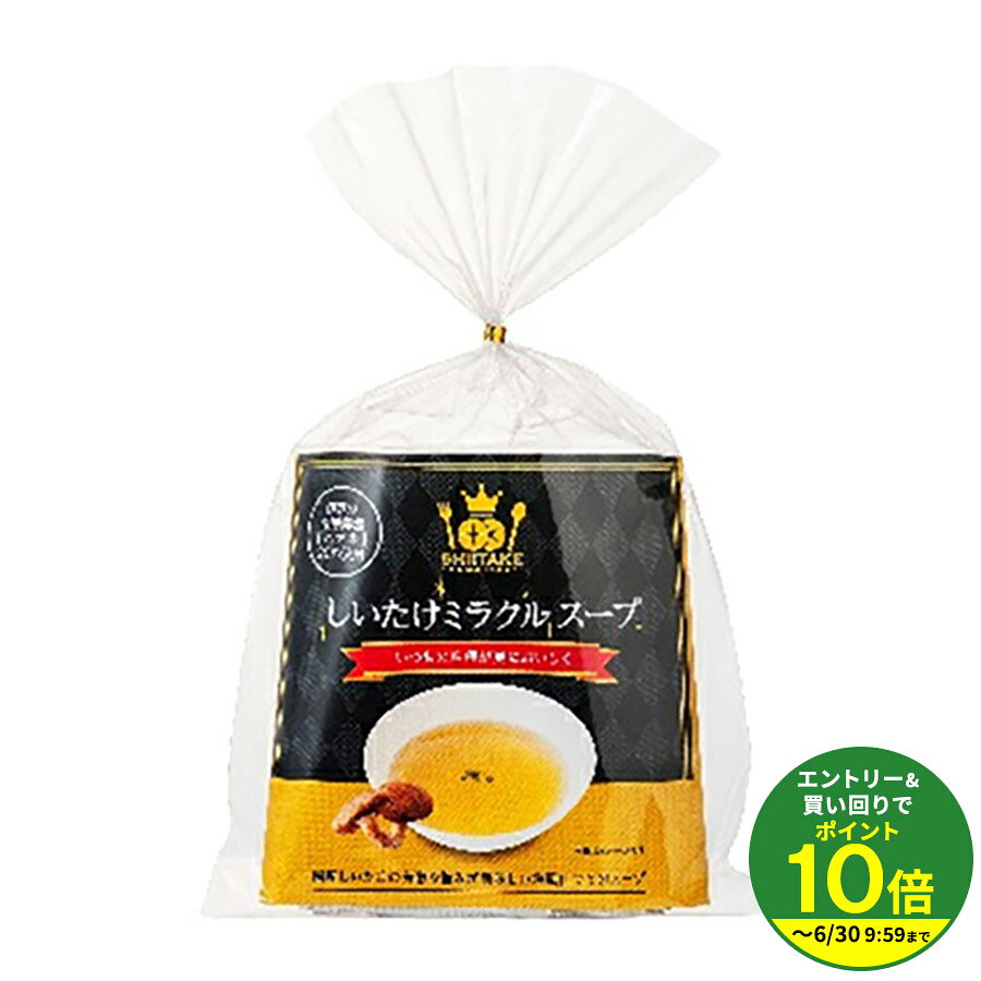 乐天商城 - しいたけミラクルスープ（10袋）【伊豆村の駅】【しいたけ】