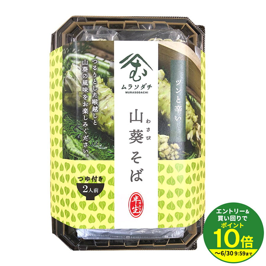 乐天商城 - ムラソダチ 山葵そば 【静岡土産】★★