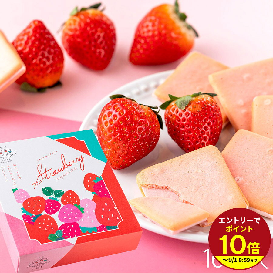 ≪本日エントリーP10倍★≫プチギフト お祝いギフト 誕生日プレゼント お礼 お供え 熨斗対応 あかいろいちごのラングドシャ 16枚入 苺チョコレート スイーツ チョコレート お菓子 子供 かわいい 職場 ばらまき 個包装 伊豆村の駅 プチギフト
