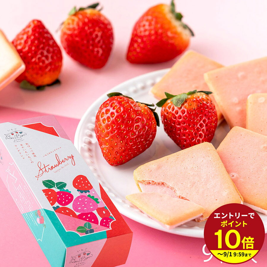 ≪本日エントリーP10倍★≫プレゼント 2026 プチギフト お菓子 ギフト あかいろいちごのラングドシャ ギフト 食べ物ギフト ラングドシャクッキー かわいい スイーツ 洋菓子 ギフトセット 人気 個包装 伊豆村の駅