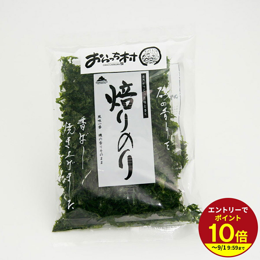 名称 海藻乾物 原材料名 焼のり（国産） 内容量 10g 保存方法 直射日光、高温多湿を避けて保存して下さい。 販売者 （株）村の駅SA　静岡県三島市安久322番1 よく一緒に購入されている商品初回限定クーポン◎ 累計29万本突破！ 当日発980円～プレゼント 千年井田塩 塩昆布35g★★626円お味噌汁の素 海老 みそ汁 360ml おみそ980円駿河湾の桜えびせんべい13枚★★842円類似商品はこちらおらっち村 わさびのり佃煮880円絶景の地で生まれるで仕上げた塩焼海苔 板のり81,188円駿河燻鯖780円新着商品はこちら2026/8/3空知舎 塗るいくら醤油 85g ごはんのお供 1,080円2026/7/7お中元ギフト 和菓子の詰め合わせ もちもち食感1,665円～2026/6/5 期間限定 黒麦 くろむぎわらび 餅 夏ギフ810円～再販商品はこちら2026/7/31お味噌汁の素 金目鯛 みそ汁360ml おみそ980円2026/7/31お味噌汁の素 金目鯛 みそ汁360ml おみそ980円2026/7/22箱根三島ポークの生姜肉みそ★★798円ショップトップ&nbsp;>&nbsp;カテゴリトップ&nbsp;>&nbsp;海産物ショップトップ&nbsp;>&nbsp;カテゴリトップ&nbsp;>&nbsp;海産物
