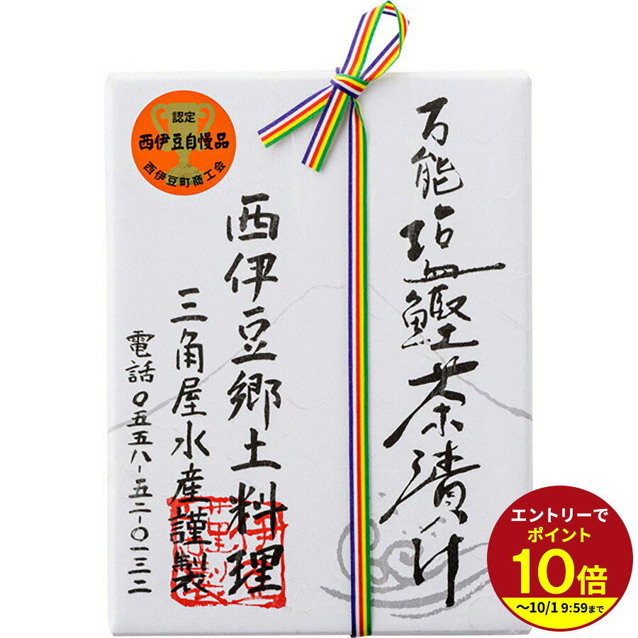 ≪本日エントリーP10倍★≫万能塩鰹茶漬け80g