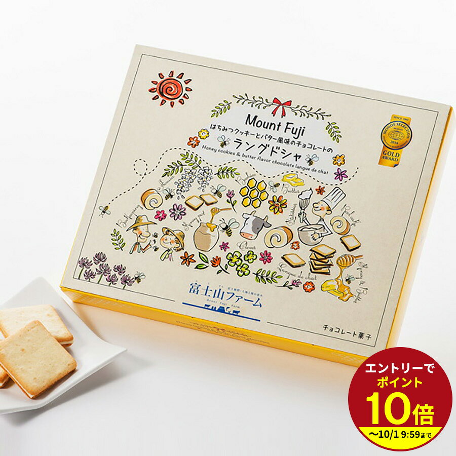 名　称 チョコレート菓子 原材料 準チョコレート（国内製造）、小麦粉、砂糖、マーガリン、卵白、乳等を主要原料とする食品（発酵バター、植物油脂、バターオイル、その他）、脱脂粉乳、油脂加工食品、はちみつ/乳化剤、膨張剤、ソルビット、香料、カロチノイド色素（一部に小麦・卵・乳成分・大豆を含む） 栄養成分表示（1枚当たり） エネルギー：55kcal / たんぱく質：0.7g / 脂質：3.1g / 炭水化物：6.1g / 食塩相当：0.05g 内容量 20枚入 賞味期限 箱側面に記載 保存方法 直射日光・高温多湿を避けて保存してください。 よく一緒に購入されている商品クッキー 10枚入り はちみつクッキーとバター1,188円ギフト プレゼント さとり お濃茶ラングドシャ1,240円プレゼント 2026 プチギフト お菓子 ギフ1,240円～手土産 お土産 プチギフ せんべい 12枚入り950円類似商品はこちらクッキー 10枚入り はちみつクッキーとバター1,188円プチギフト 人気ギフト サンドクッキー チョコ1,180円～ギフト プレゼント さとり お濃茶ラングドシャ2,040円新着商品はこちら2026/9/2静岡かね吉商店 釜揚げ 60g／90g648円～2026/9/2静岡かね吉商店 しっとりひじきのご飯ふりかけ 810円～2026/9/2静岡かね吉商店 しらす干し 60g／90g702円～再販商品はこちら2026/9/2ミルキークイーン 静岡県産 お米 送料無料 お2,880円～2026/7/31お味噌汁の素 金目鯛 みそ汁360ml おみそ980円2026/7/31お味噌汁の素 金目鯛 みそ汁360ml おみそ980円ショップトップ&nbsp;>&nbsp;カテゴリトップ&nbsp;>&nbsp;お菓子・スイーツショップトップ&nbsp;>&nbsp;カテゴリトップ&nbsp;>&nbsp;お菓子・スイーツ モンドセレクション2016金賞受賞 富士山麓の不老山で採れたはちみつを練り込んだクッキーでバター風味チョコをはさみました。
