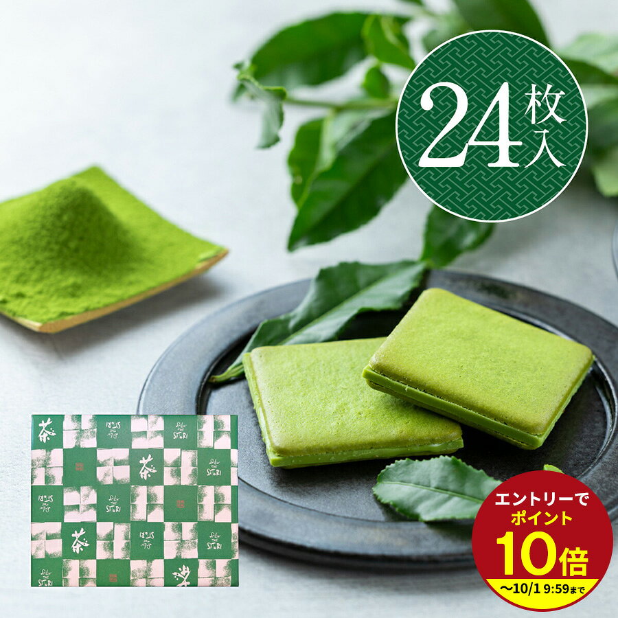 ≪本日エントリーP10倍★≫ギフト プレゼント 茶都利 さとり お濃茶ラングドシャ 24枚入 抹茶チョコレート スイーツ チョコレート お菓子 お茶 おしゃれ ラングドシャ 職場 ばらまき 伊豆村の駅