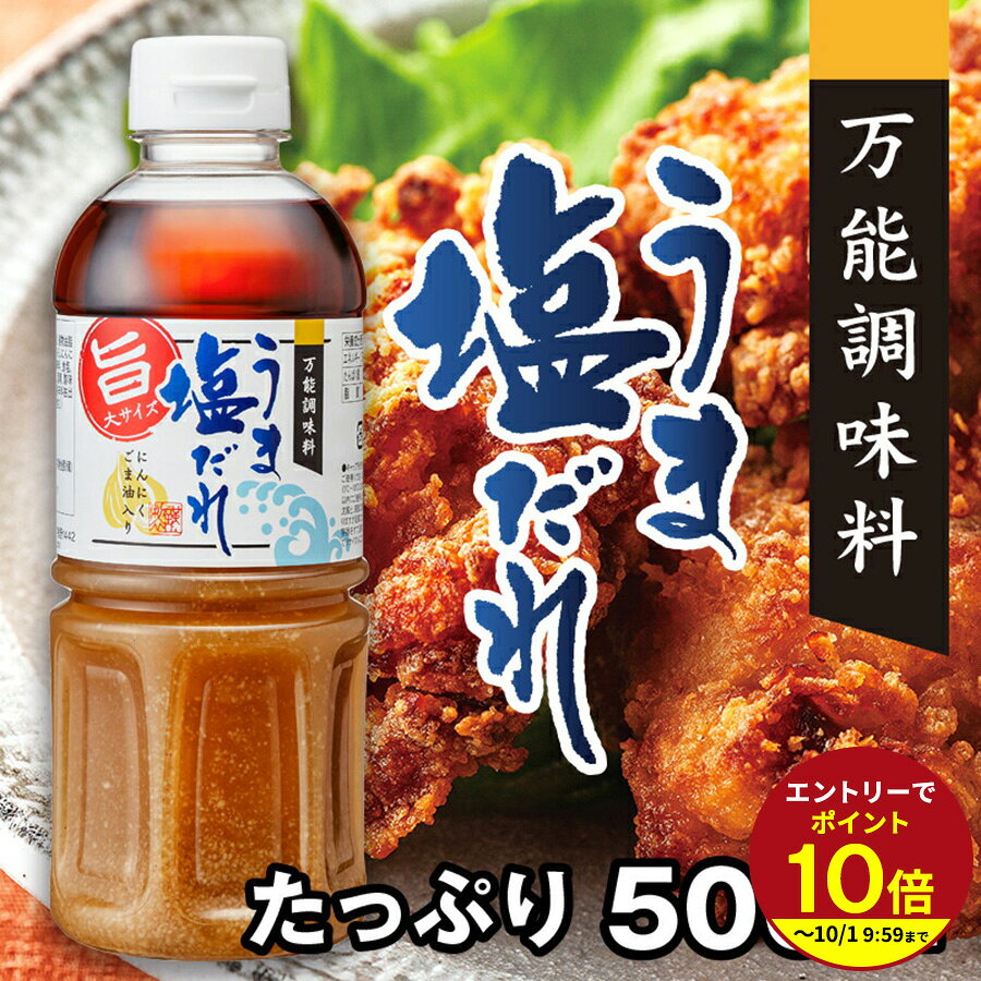 ≪本日エントリーP10倍★≫たれ 塩だれ ゴマ油 にんにく これ1本 絶品 簡単 料理 ドレッシング 個包装 ギフト うま塩だれ