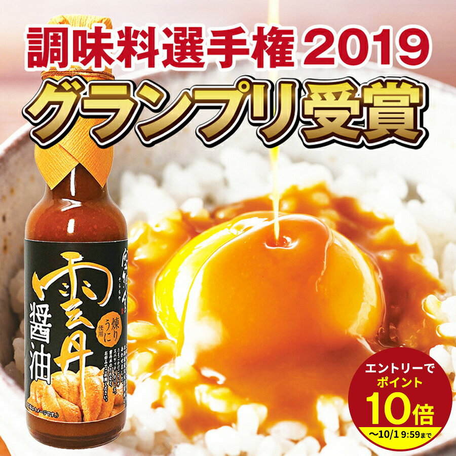 ≪本日エントリーP10倍★≫楽天ランキング1位★うに醤油 雲丹しょうゆ お祝い 卒業 退職 入学 お礼 お返し ギフト人気ランキング ギフト プチギフト お土産 贈り物 プレゼント お配り 伊豆村の駅 醤油 小分け ギフト 九州 調味料