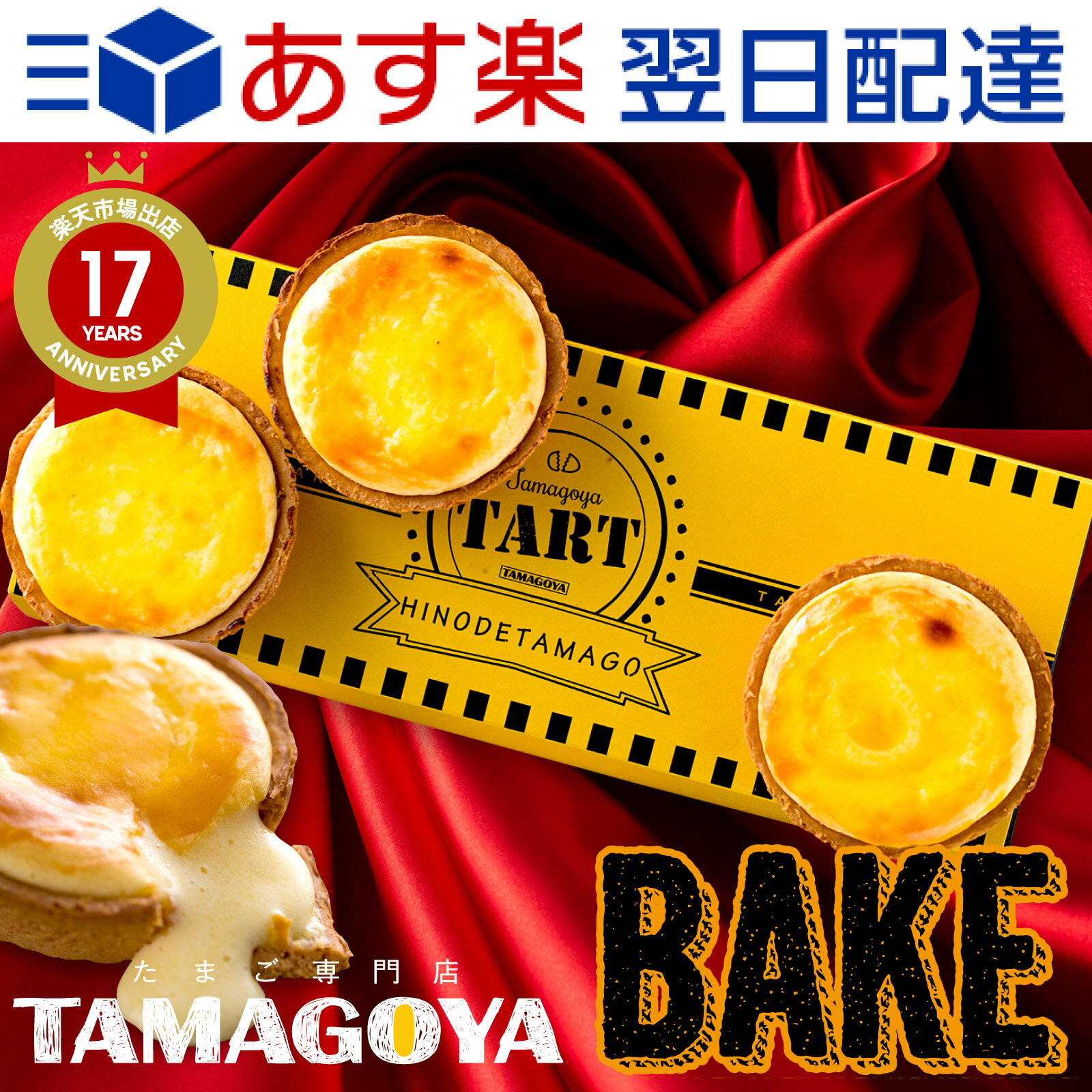 送料無料 プチギフト お中元ギフト 御中元ギフト お祝いギフト 誕生日プレゼント お礼 お供え 熨斗対応 ベイクドチーズケーキ チーズケーキ 1個ギフト箱入り スイーツ お菓子 退職 子供 かわいい 職場 ばらまき 個包装 伊豆村の駅 TAMAGOYAのサムネイル