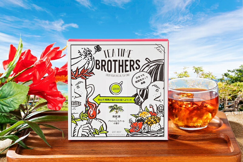 ＼あす楽スピード配送！／ プレゼント ギフト お祝い お返し 誕生日プレゼント 【TEA TIME BROTHERS】和紅茶×パッションリゾートの香り