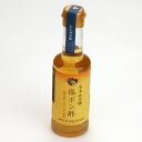 ＼あす楽スピード配送！／ 伊豆産だいだい果汁使用「千年井田塩」塩ポン酢200ml【塩】【井田】【井田塩】【ポン酢】【塩ポン酢】