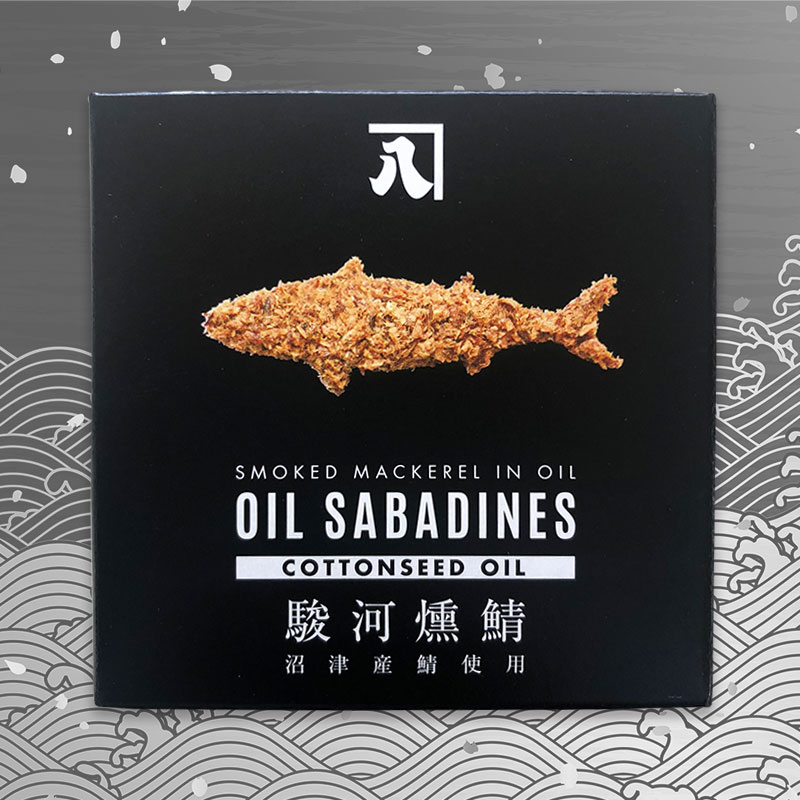 沼津産鯖使用　駿河燻鯖【綿実油】【90g】