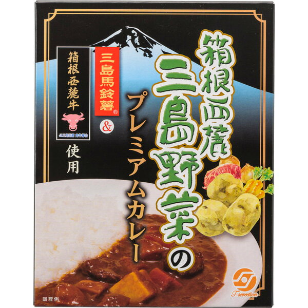 楽天伊豆『村の駅』食のテーマパーク箱根西麓三島野菜のプレミアムカレー【楽ギフ_包装】【楽ギフ_のし】【camp】