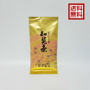 【新茶出来ました】【後岳銘茶】 かごしま知覧茶 金印　 1袋100g　鹿児島県知覧町後岳産 農家直送 煎茶　緑茶　お茶　日本茶　深蒸し茶 　2024年新茶