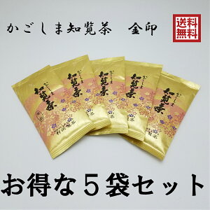 日本茶AWARD2023審査員奨励賞【金印5袋セット】 かごしま知覧茶　金印　1袋100g×5袋　鹿児島県知覧町後岳産 農家直送　煎茶　緑茶　お茶　深蒸し茶　2023年新茶