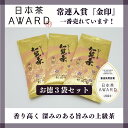 【2025年 新茶 】【金印3袋セット】 かごしま知覧茶 金印 1袋100g×3袋 鹿児島県知覧町後岳産 農家直送 煎茶 緑茶 お茶 深蒸し茶