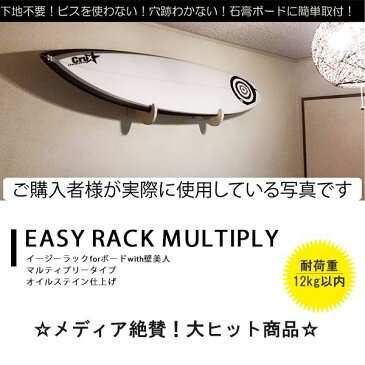 Aqua Rideo アクアリデオ EASY RACK イージーラック サーフボード ラック 壁掛け 塗装 MULTIPLY サーフアクセサリー HH A12