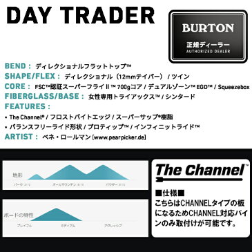 スノーボード 板 BURTON バートン DAY TRADER デイトレーダー 18-19モデル レディース FF G25