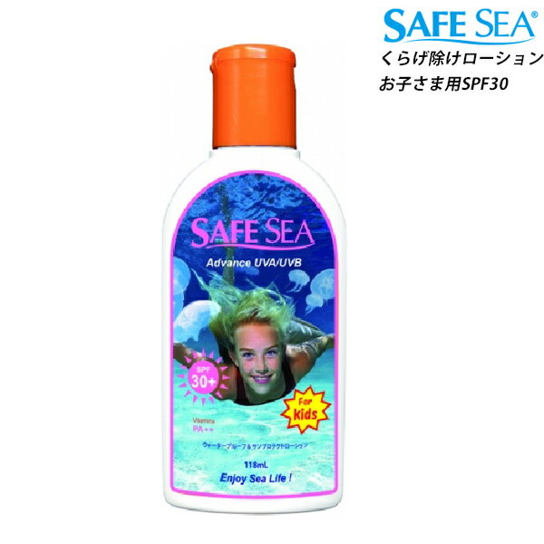 楽天ムラサキスポーツ楽天市場店SAFE SEA セーフ シー ADVANCE KIDS SPF30 PA++ ボトル 日焼け止め クラゲ除け JJ F15