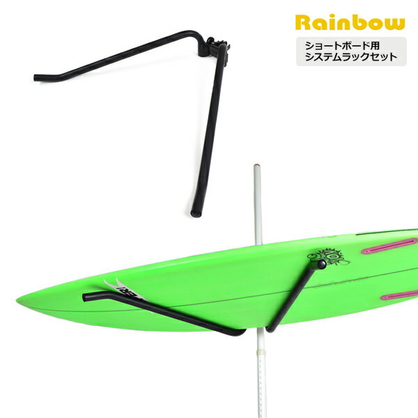 RAINBOW RACKS レインボーラック SURF RUCKS SR05 システムラック ショート用 水平置きタイプ サーフボードラック II I7 ムラサキスポーツ