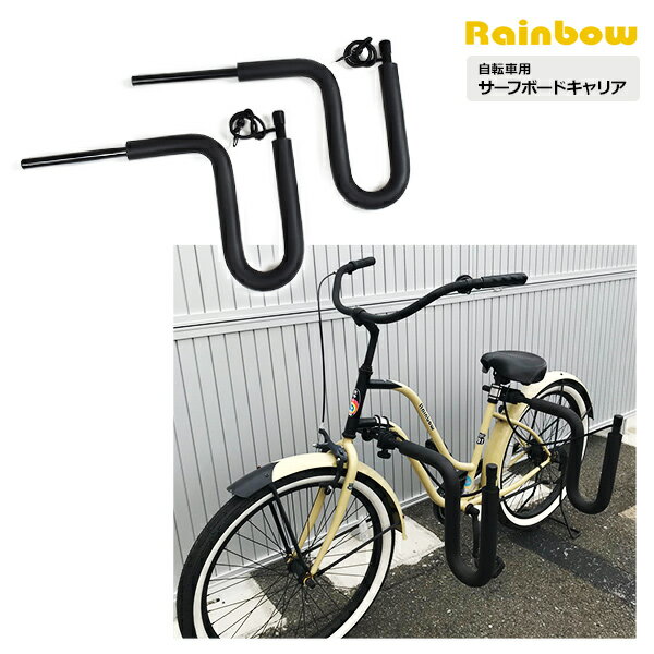 RAINBOW レインボー ST03 自転車用 サーフボード