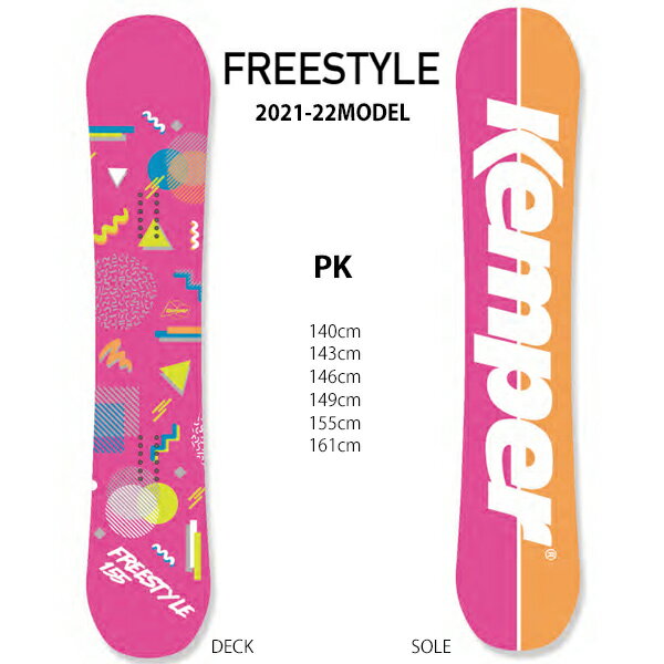 スノーボード 板 KEMPER ケンパー FREESTYLE フリースタイル 2021/22 21-22モデル ムラサキスポーツ II B13