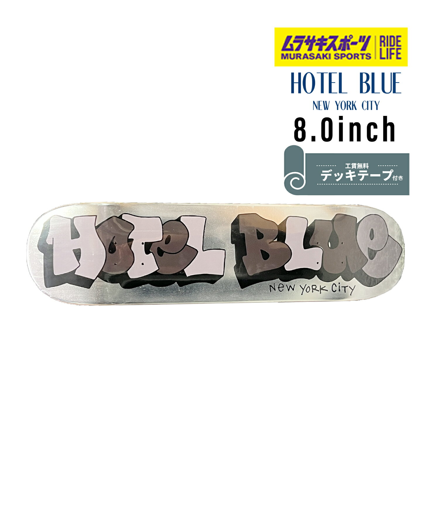 HOTEL BLUE ホテルブルー スケートボード デッキ GRAF DECK 8.0inch