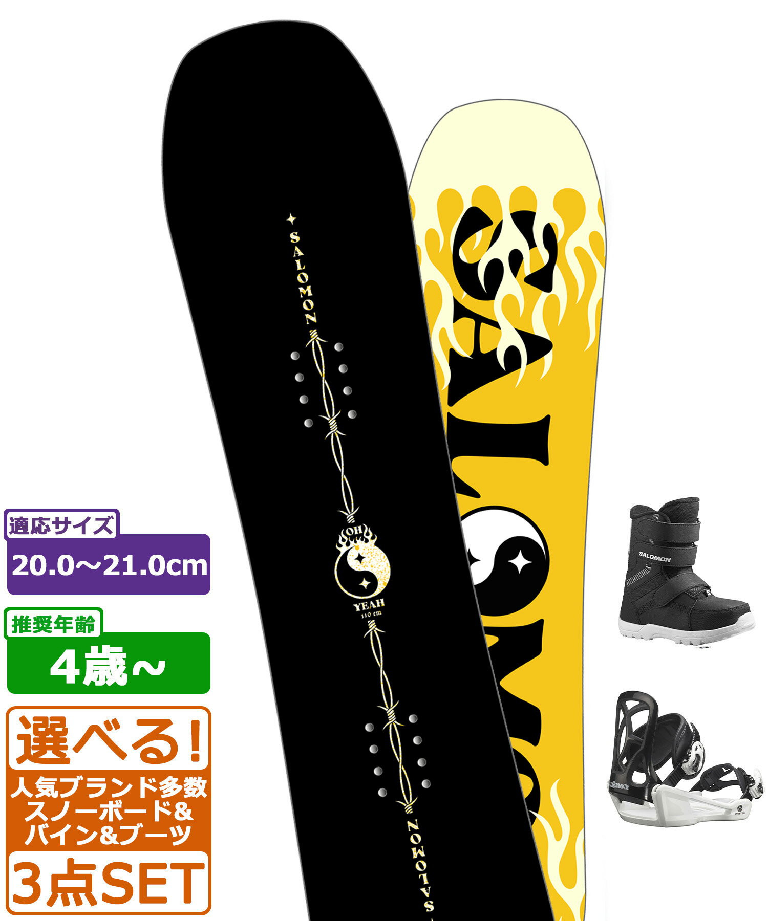 ☆スノーボード+バインディング+ブーツ 3点セット キッズ SALOMON サロモン OH YEAH K 推奨年齢4〜 24-25モデル ムラサキスポーツ