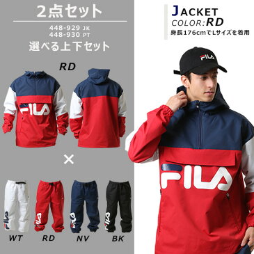 ★送料無料 2点セット ジャケット パンツ 上下 FILA フィラ 448-929 JK 448-930 PT メンズ レディース ユニセックス FF L28