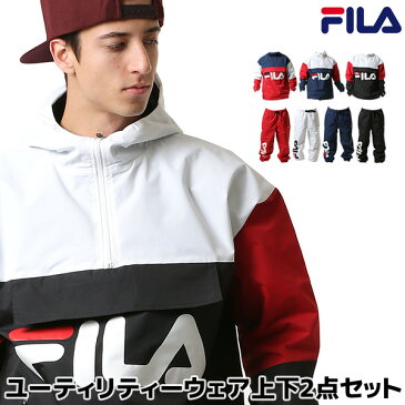 ★送料無料 2点セット ジャケット パンツ 上下 FILA フィラ 448-929 JK 448-930 PT メンズ レディース ユニセックス FF L28