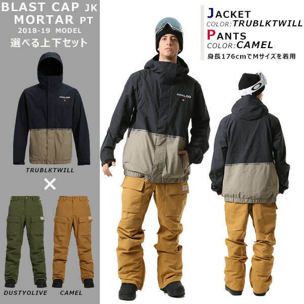 ★送料無料 2点セット スノーボード ウェア ジャケット パンツ 上下 Analog アナログ BLAST CAP JKT × MORTAR PT 18-19モデル メンズ FF L17