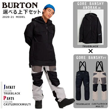 2点セット スノーボード ウェア ジャケット パンツ 上下 BURTON バートン GORE BANSHY ANORAK JK GORE BANSHY PT GORE-TEX 20-21モデル メンズ HH K30