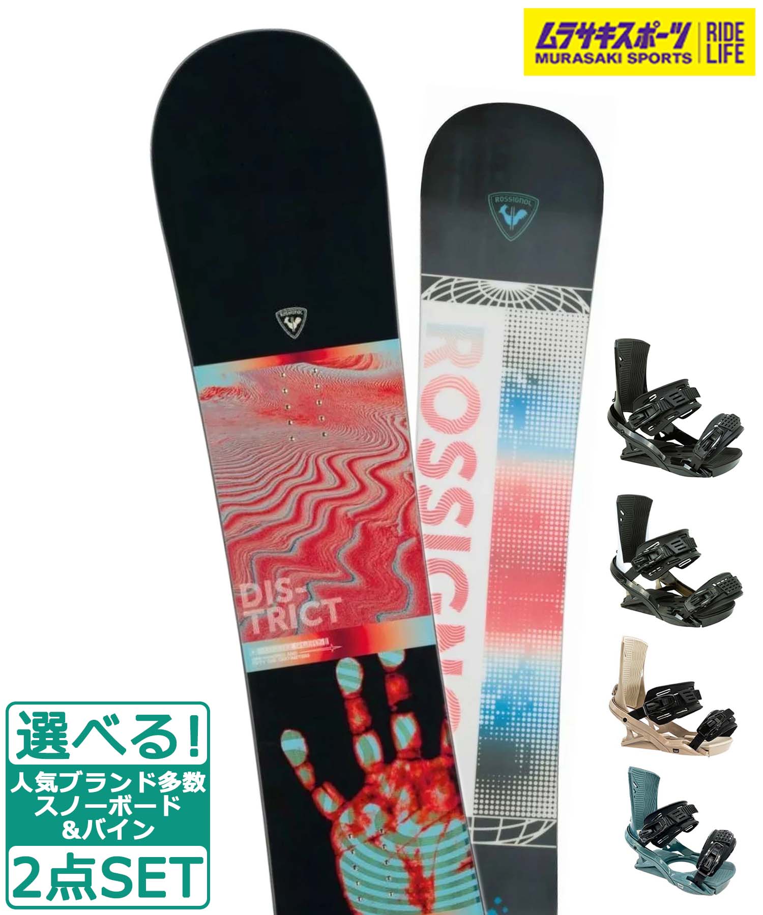 ☆スノーボード＋バインディング 2点セット ROSSIGNOL ロシニョール DISTRICT INFRA HEAD ヘッド FX MU 23-24モデル ムラサキスポーツ 1