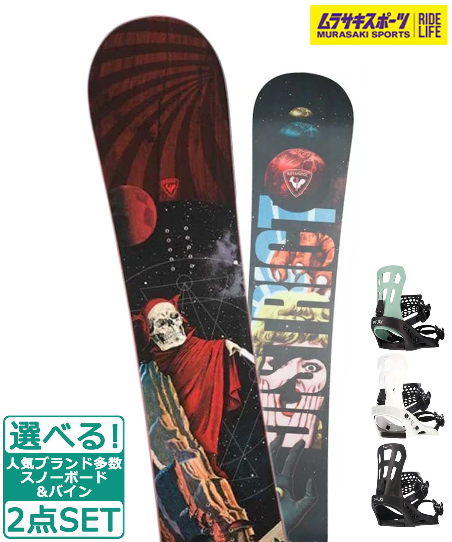 ☆スノーボード＋バインディング 2点セット ROSSIGNOL ロシニョール DISTRICT COLOR FLUX フラックス EM ムラサキスポーツ