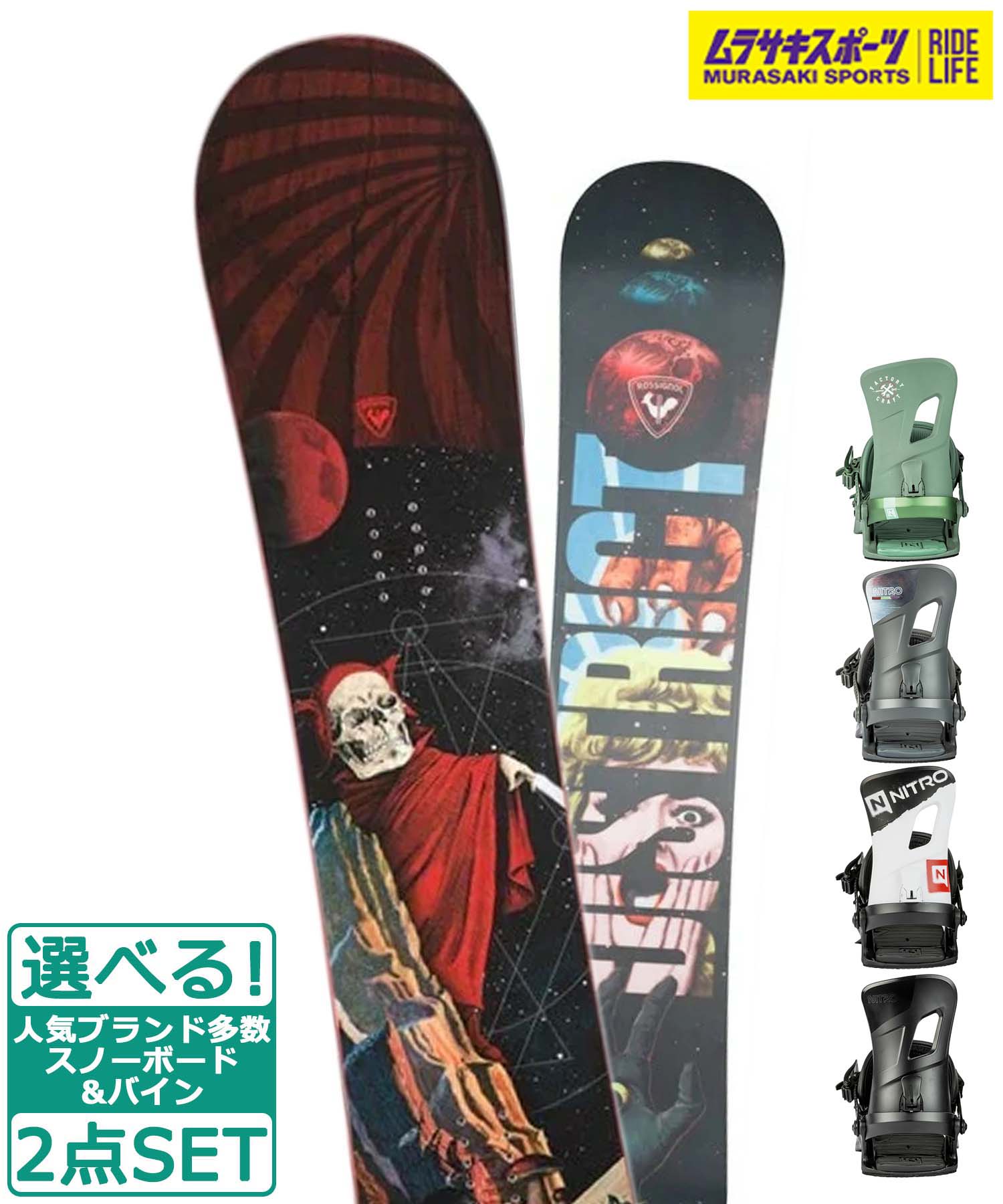 ☆スノーボード＋バインディング 2点セット ROSSIGNOL ロシニョール DISTRICT COLOR NITRO ナイトロ RAMBLER 23-24モデル ムラサキスポーツ