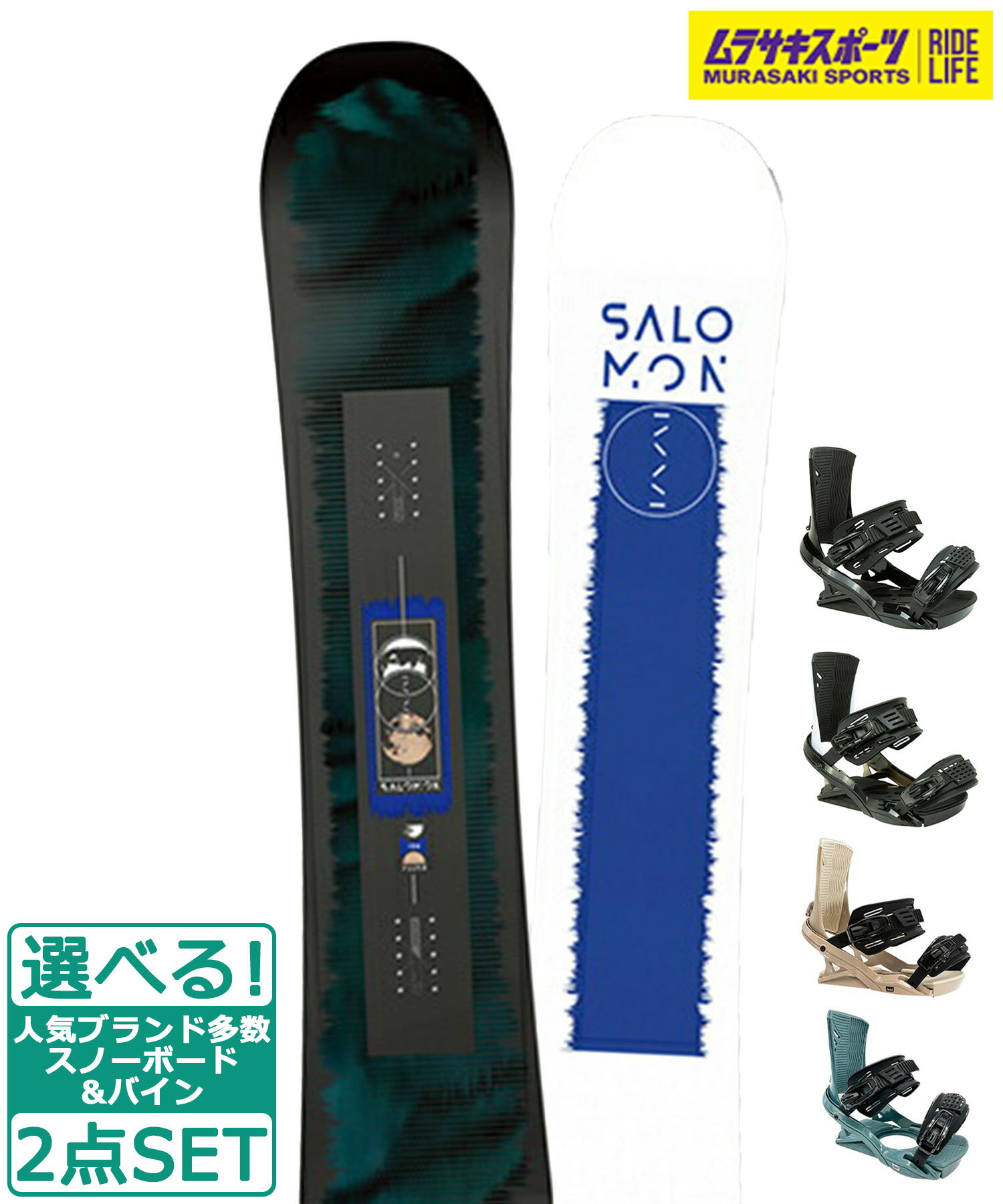 ☆スノーボード＋バインディング 2点セット SALOMON サロモン PULSE HEAD ヘッド FX MU 23-24モデル ムラサキスポーツ