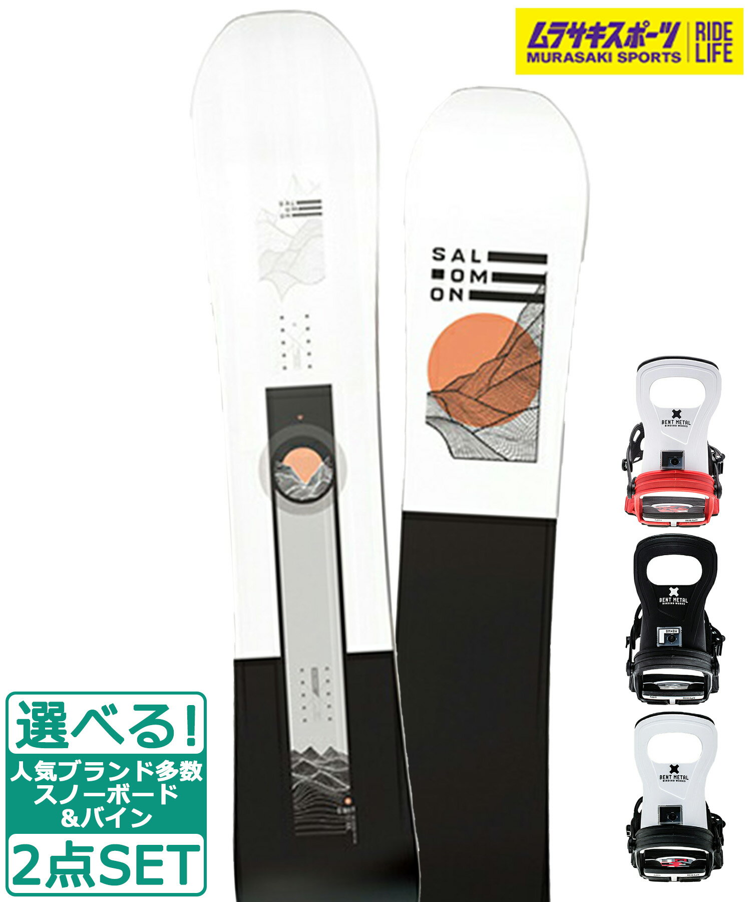 ☆スノーボード＋バインディング 2点セット SALOMON サロモン SIGHT BENT METAL ベントメタル BOLT 23-24モデル ムラサキスポーツ