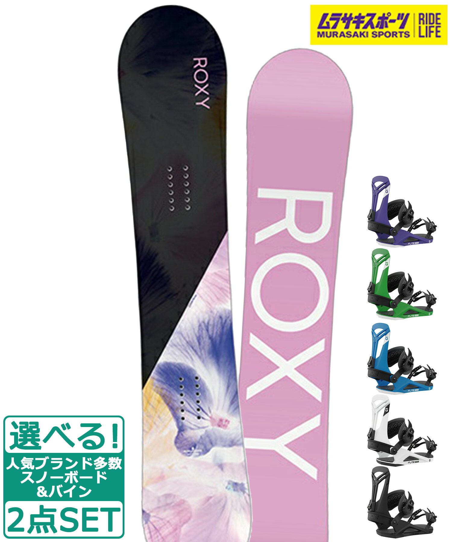 ☆スノーボード＋バインディング 2点セット ROXY ロキシー DAWN UNION ユニオン FLITE PRO 23-24モデル ムラサキスポーツ