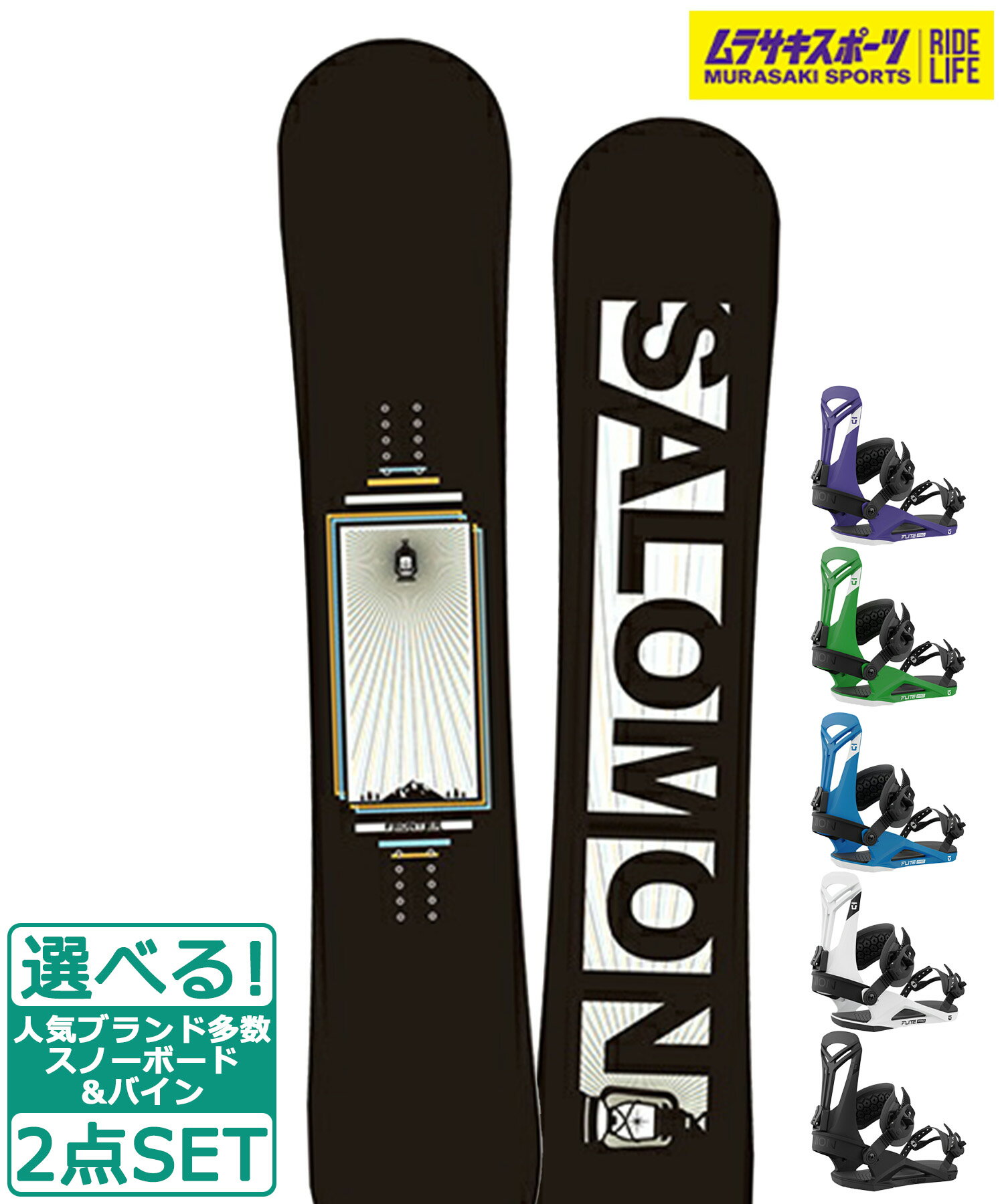 ☆スノーボード＋バインディング2点セットSALOMON サロモンFRONTIER