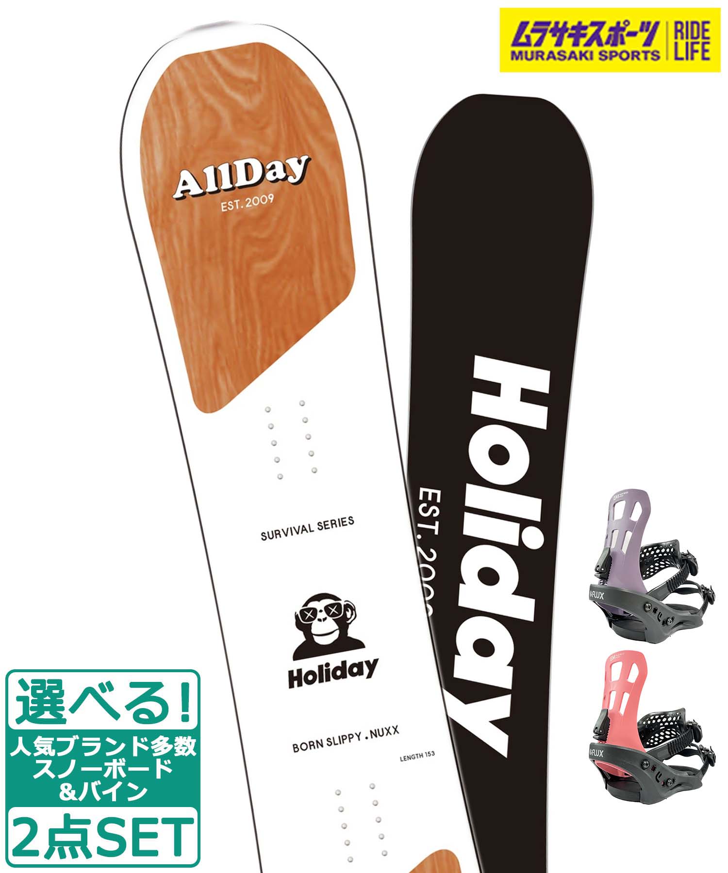 ☆スノーボード＋バインディング 2点セット HOLIDAY ホリデイ ALLDAY FLUX フラックス EM-WMNS ムラサキスポーツ