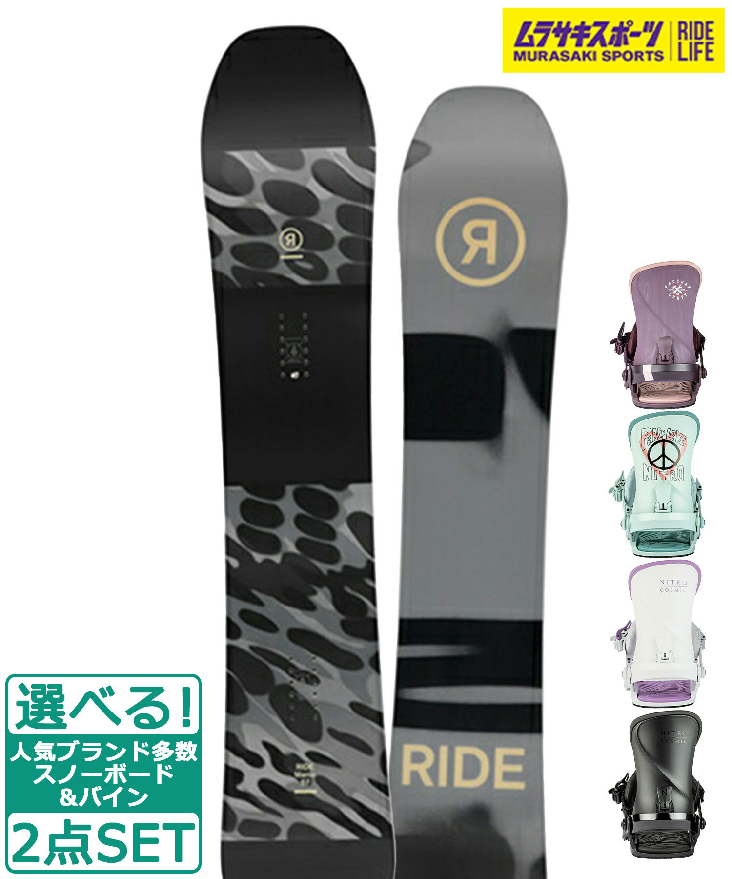 ☆スノーボード＋バインディング 2点セット RIDE ライド MANIC NITRO ナイトロ COSMIC 23-24モデル ムラサキスポーツ